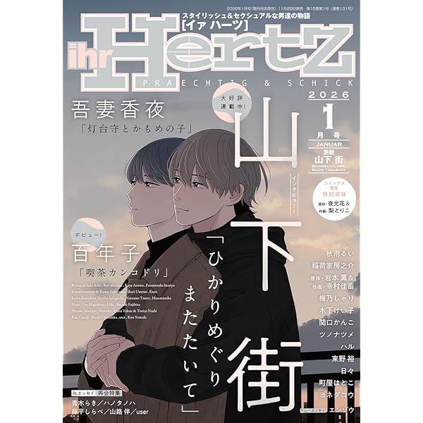 Amazon.co.jp: ihr HertZ(イァハーツ) 2025年 11 月号 [雑誌