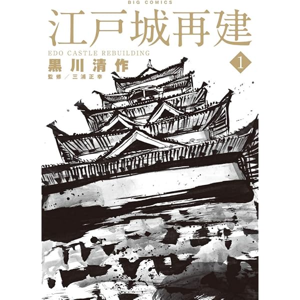 修正　江戸城史6冊セット 修正 江戸城史6冊セット