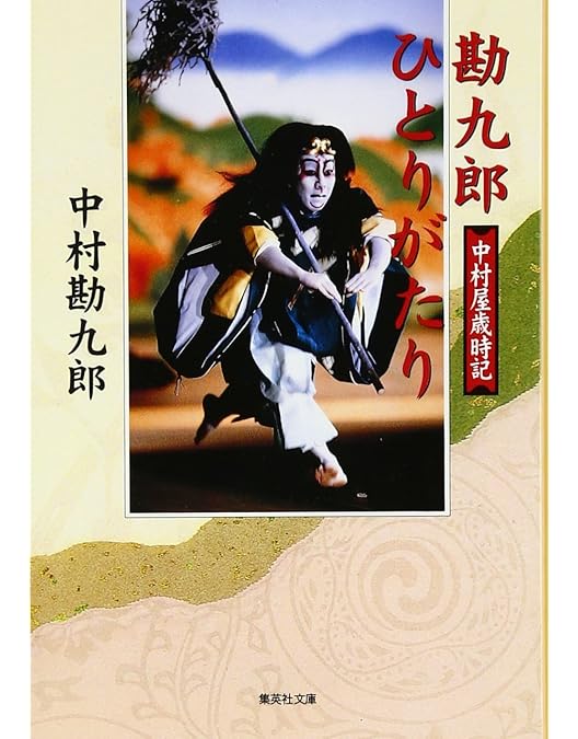 Amazon.co.jp: 映画 中村勘三郎 [Blu-ray] : 中村勘三郎, 松木創: DVD