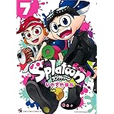 Splatoon（７） (てんとう虫コミックス)