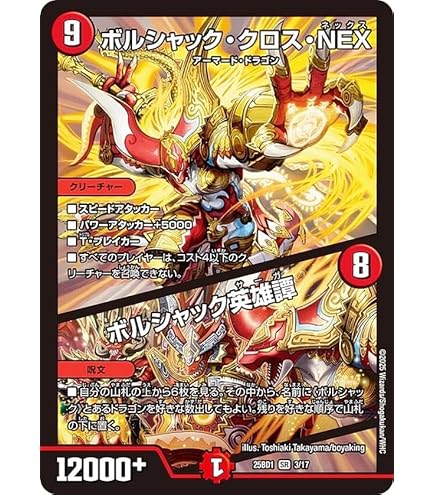 ボルシャック・ボルバルザーク【SR】25BD1秘1/秘1 シークレットレア】デュエルマスターズ DM25BD1 秘1/秘1