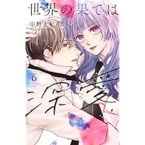 Amazon.co.jp: 私がひとりで生きてくなんて(7) (シリウスKC) : ハルノ