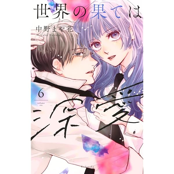 Amazon.co.jp: やさしいミルク 6 (6) (秋田レディースコミックスDX