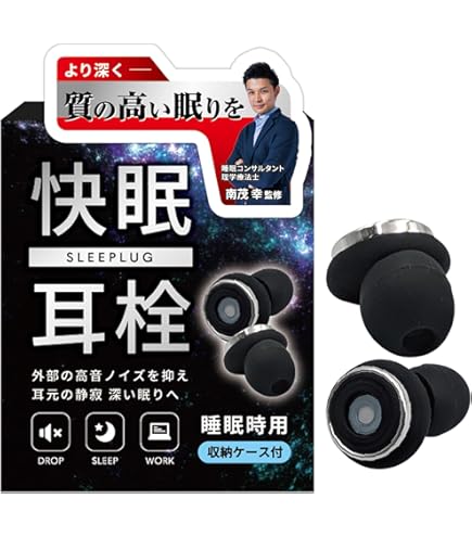 Amazon | 耳栓 睡眠用 完全防音 安眠 ノイズキャンセリング 高性能
