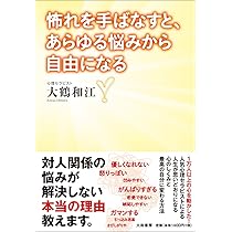 自分を縛る“禁止令”を解く方法 自分を縛る“禁止令”を解く方法: 見えない「利得」に気づくと