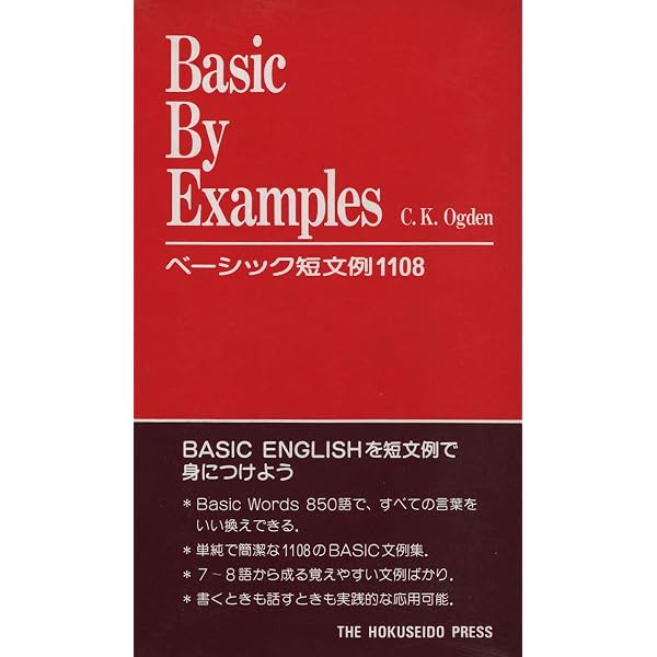 ベーシック30のステップ | C.K.OGDEN |本 | 通販 | Amazon