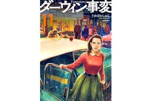 ダーウィン事変(11) (アフタヌーンKC)