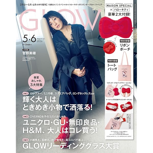 GLOW（グロー）2025年5月号 | 宝島社 |本 | 通販 | Amazon