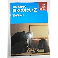 Amazon.co.jp: 茶花のいれ方 普及版: 堀内宗心(旧・宗完)作品集 (お茶