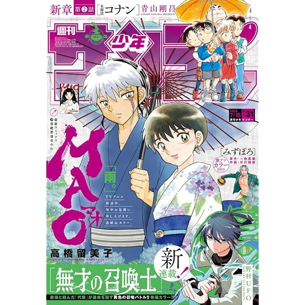 Amazon.co.jp: 週刊少年サンデー (4・5号) : 本