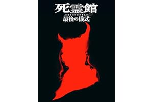 死霊館 最後の儀式