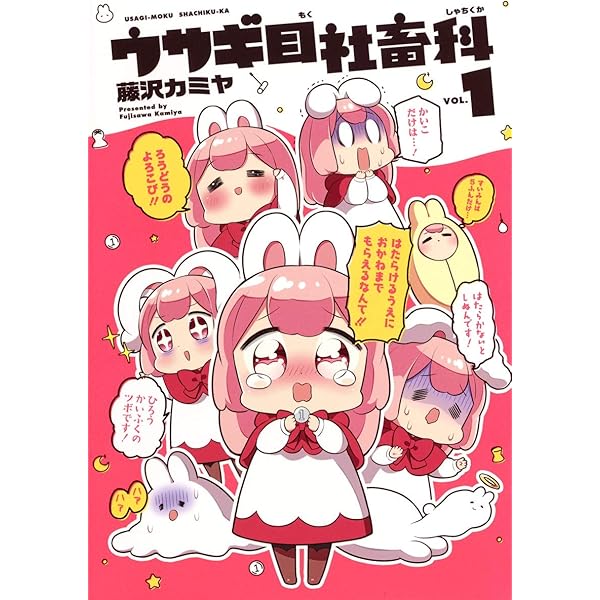 希少品『ウサギ目社畜科』雑誌懸賞ブランケット ウサギ目社畜科 4／藤沢カミヤ | 集英社 ― SHUEISHA ―
