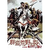 群盗荒野を裂く HDマスター版 [DVD]