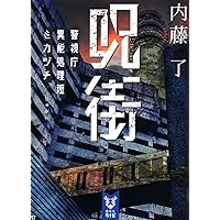 【サイン本セット】MASK 東京駅おもてうら交番・堀北恵平 Amazon.co.jp: [第1弾] MASK 東京駅おもてうら交番・堀北恵平