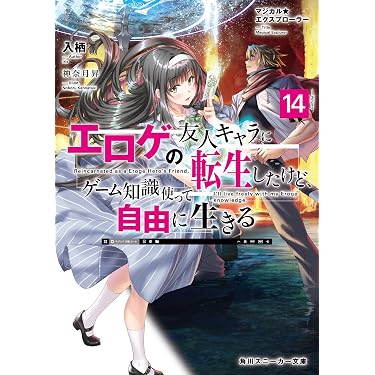 Amazon.co.jp 最新リリース: 角川スニーカー文庫 の新着ランキングです。
