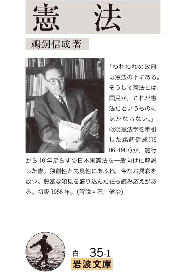 憲法講話 (岩波文庫) | 美濃部 達吉 |本 | 通販 | Amazon