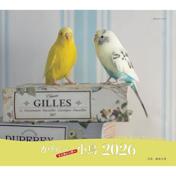 2026年カレンダー 鳥と暮らす インコ&オウム (誠文堂新光社カレンダー