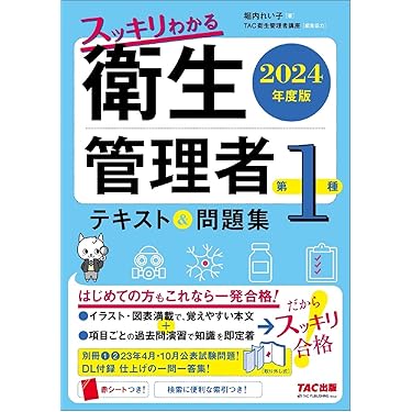 【中古】 第二種衛生管理者免許試験対策合格水準問題集 平成２０年度版/全国労働基準関係団体連合会/ジョイフルサークル 中古】 第二種衛生管理者免許試験対策合格水準問題集 平成20