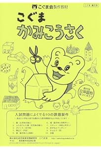 ひとりでとっくん24 はさみ切り 実践編 | こぐま会, 久野 泰可 |本