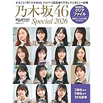 乃木坂46まとめ Amazon.co.jp: 日経エンタテインメント! 乃木坂46 Special 2026