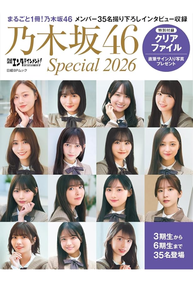 Amazon.co.jp: 日経エンタテインメント! 乃木坂46 Special (日経BP