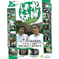 水曜どうでしょう DVDコレクション 第3号 [分冊百科] (DVD付