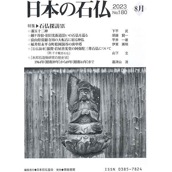 全国石佛石神大事典 日本石仏事典 第2版 | 庚申懇話会 |本 | 通販 | Amazon