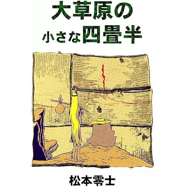 平賀源内—明日から来た影 (ヒューマンコミックス) Amazon.co.jp: GENNAI 平賀源内～明日から来た影～ eBook : 松本