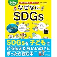 未来を変える目標 SDGsアイデアブック | Think the Earth, 蟹江