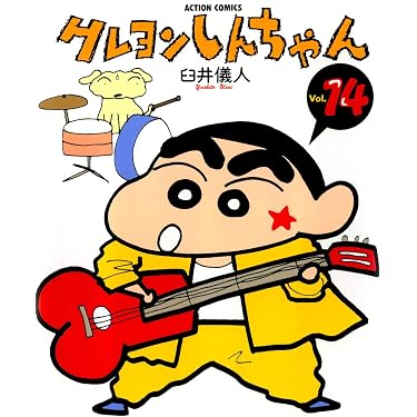 クレヨンしんちゃん 漫画本インドネシア語版 14冊セット Amazon.co.jp: クレヨンしんちゃん ： 14 (アクションコミックス