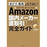 Amazon国内メーカー直取引完全ガイド