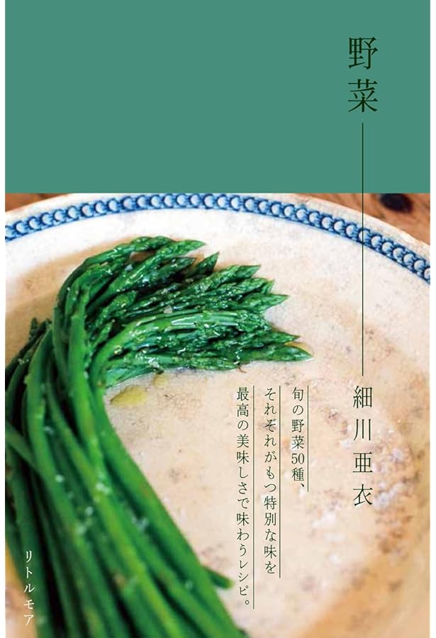 イタリア料理の本・2 | 米沢亜衣 |本 | 通販 | Amazon