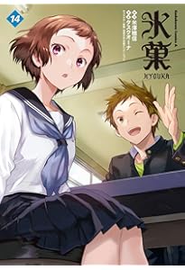 氷菓.【1巻〜16巻セット】タスクオーナ Amazon.co.jp: 氷菓(1) (角川コミックス・エース) 電子書籍