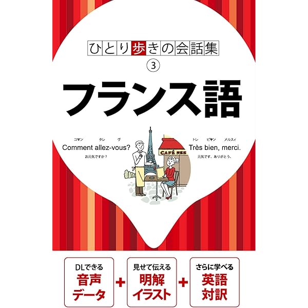 かんたん旅会話 フランス語 (海外旅行 会話集) | 昭文社 出版 編集部