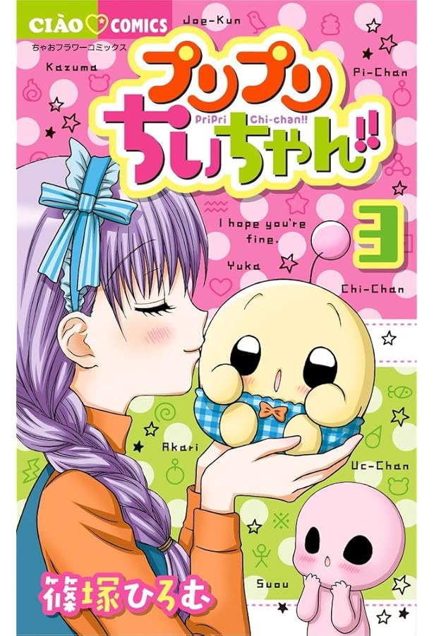 Amazon.co.jp: プリプリちぃちゃん!! (5) (ちゃおフラワーコミックス