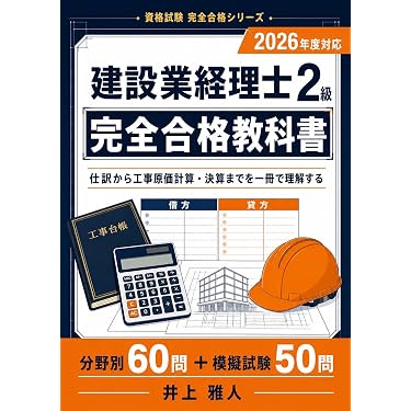 Amazon.co.jp 売れ筋ランキング: 建設業経理士関連書籍 の中で最も人気