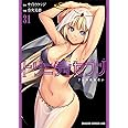 トリニティセブン 7人の魔書使い 31 (ドラゴンコミックスエイジ)