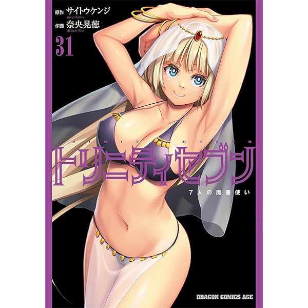 トリニティセブン 7人の魔書使い コミック 1-30巻セット |本
