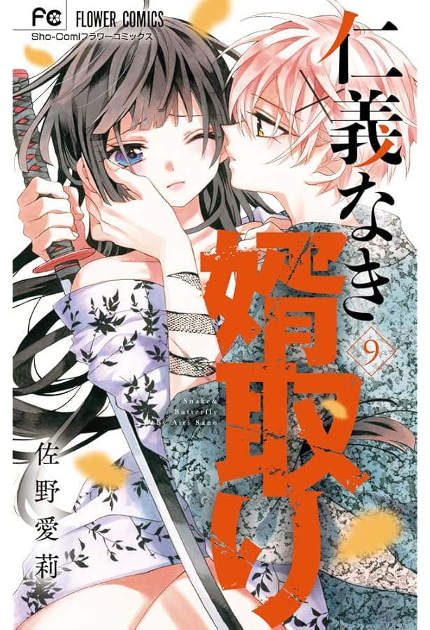 仁義なき婿取り 全16巻セット |本 | 通販 | Amazon