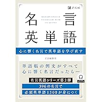 英文法が身につく教養としての英語ことわざ100選 | 畠山 雄二