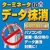 ターミネータ10plus データ完全抹消 BIOS/UEFI版|ダウンロード版