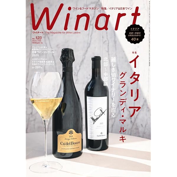 Winart（ワイナート） 2026年4月号 | ワイナート編集部 |本 | 通販
