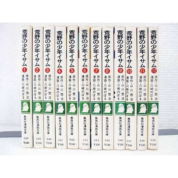 荒野の少年イサム コミックセット (復刻版コミックス) [マーケット 