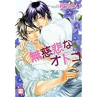 Amazon.co.jp: ワルイコトシタイ (花音コミックス) : 桜賀 めい: 本