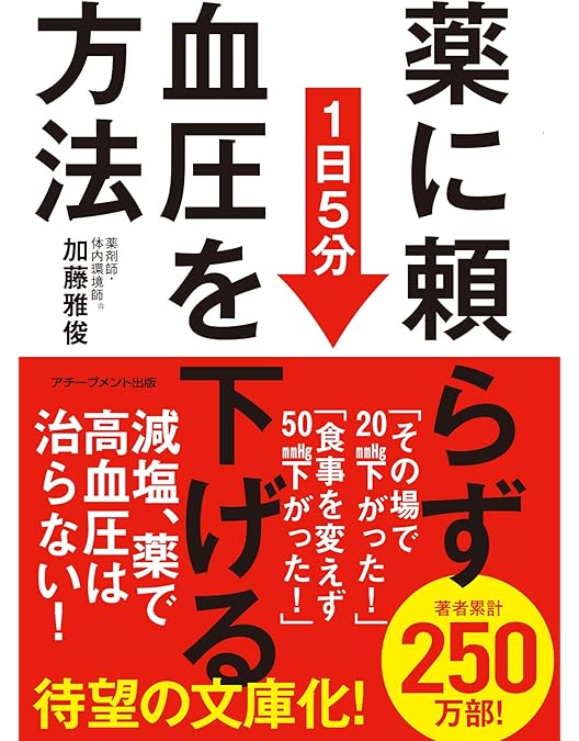 Amazon.co.jp: 「血圧を下げる方法」即効性のある簡単ストレッチ