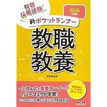 重要ポイントノート第3版・ドリル集 第3版民法 ２０２６年度版リーダーズ研究所 教員採用試験 教職教養 新ランナー 2026年度版 [書いて覚える！穴埋め