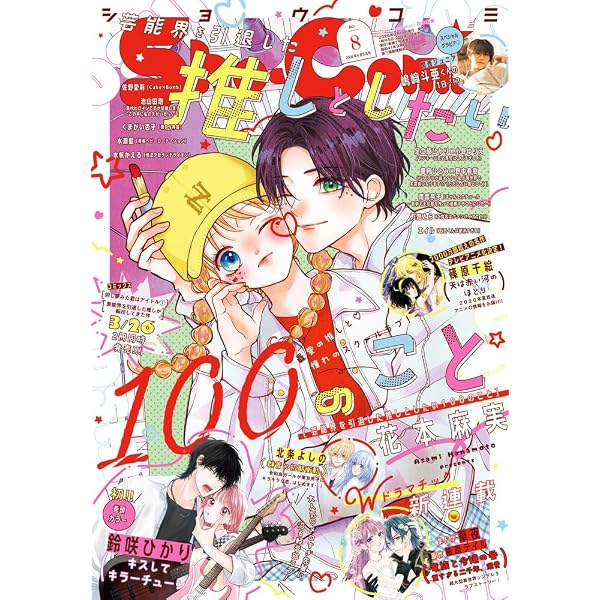 Amazon.co.jp: Sho-Comi (7号) : 本