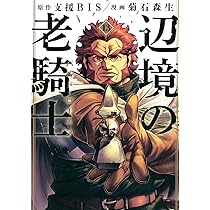 Amazon.co.jp: 辺境の老騎士 バルド・ローエン(12) (ヤンマガKC