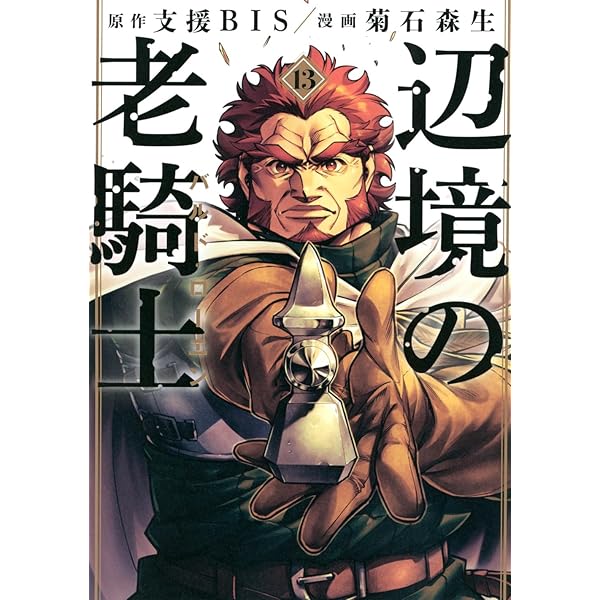 Amazon.co.jp: 空挺ドラゴンズ(21) (アフタヌーンKC) : 桑原 太矩: 本