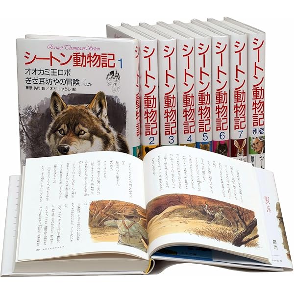 Amazon.co.jp: シートン動物記 全9巻 : 本